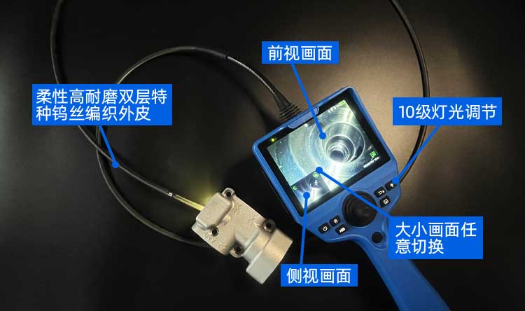 工業(yè)內(nèi)窺鏡