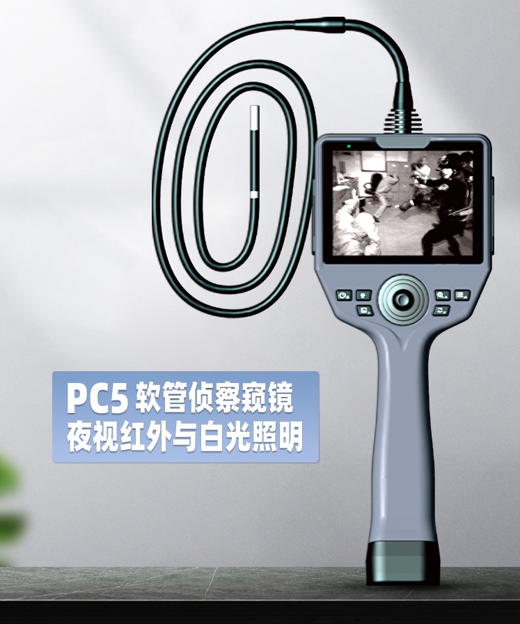 警用內(nèi)窺鏡