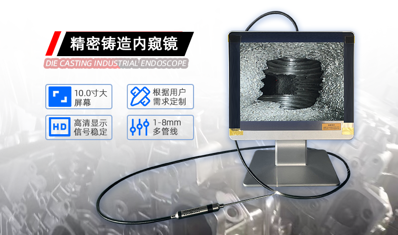 硬管內(nèi)窺鏡