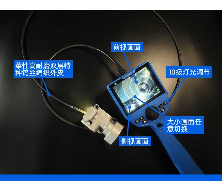 工業(yè)內(nèi)窺鏡