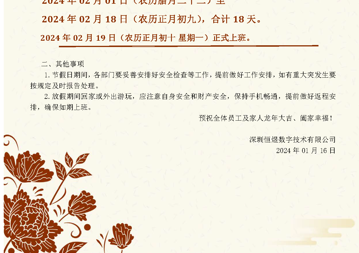 春節(jié)放假通知_02.png