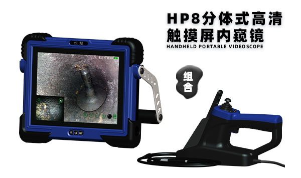 工業(yè)內(nèi)窺鏡