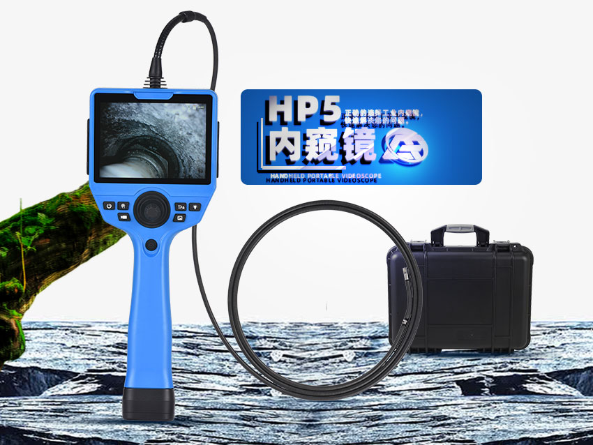 工業(yè)內(nèi)窺鏡