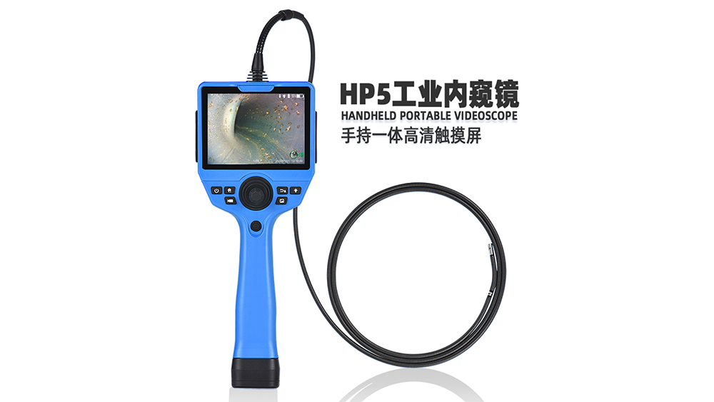 工業(yè)內(nèi)窺鏡