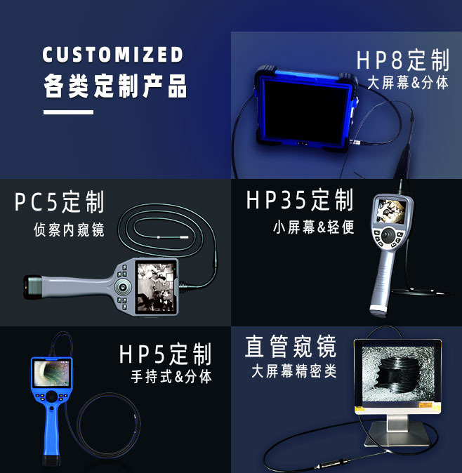 內(nèi)窺鏡定制